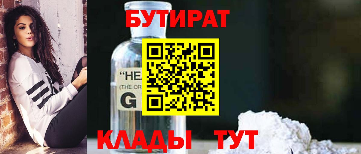 Бутират BDO 33%  БУТИРАТ  Ульяновск  Вход с VPN 