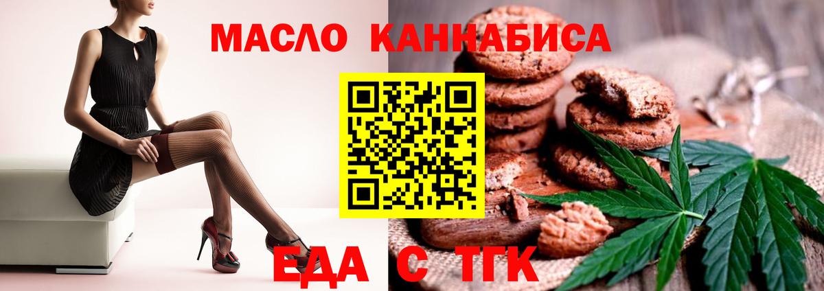 Еда ТГК конопля  Вход с VPN  Ульяновск 