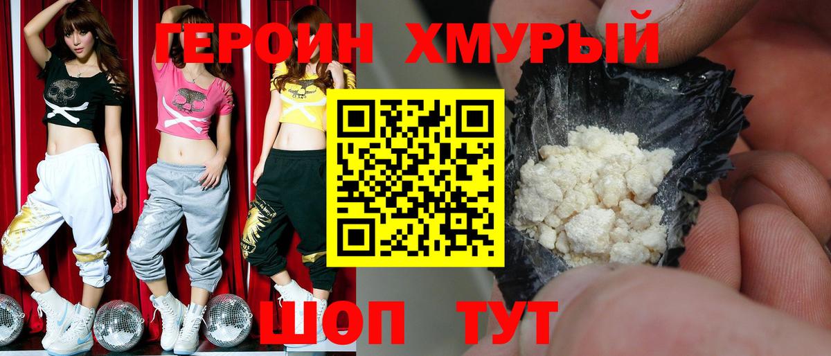 Ульяновск  ГЕРОИН хмурый  Вход с VPN 