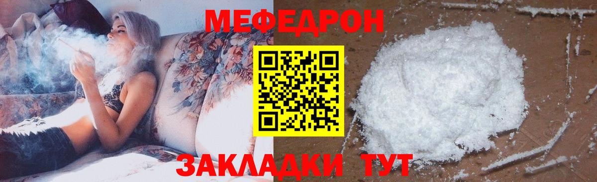 Меф мяу мяу кристаллы Ульяновск