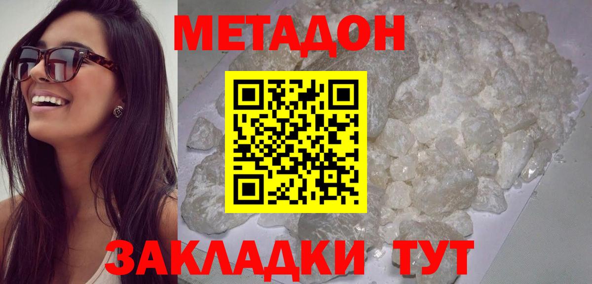 МЕТАДОН белоснежный Ульяновск